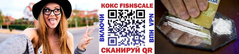 Кокаин FishScale  Чехов 
