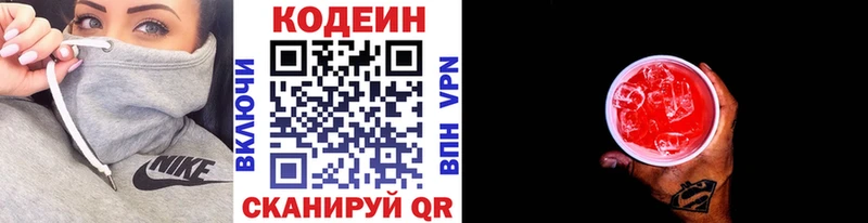 Кодеиновый сироп Lean Purple Drank  Чехов 